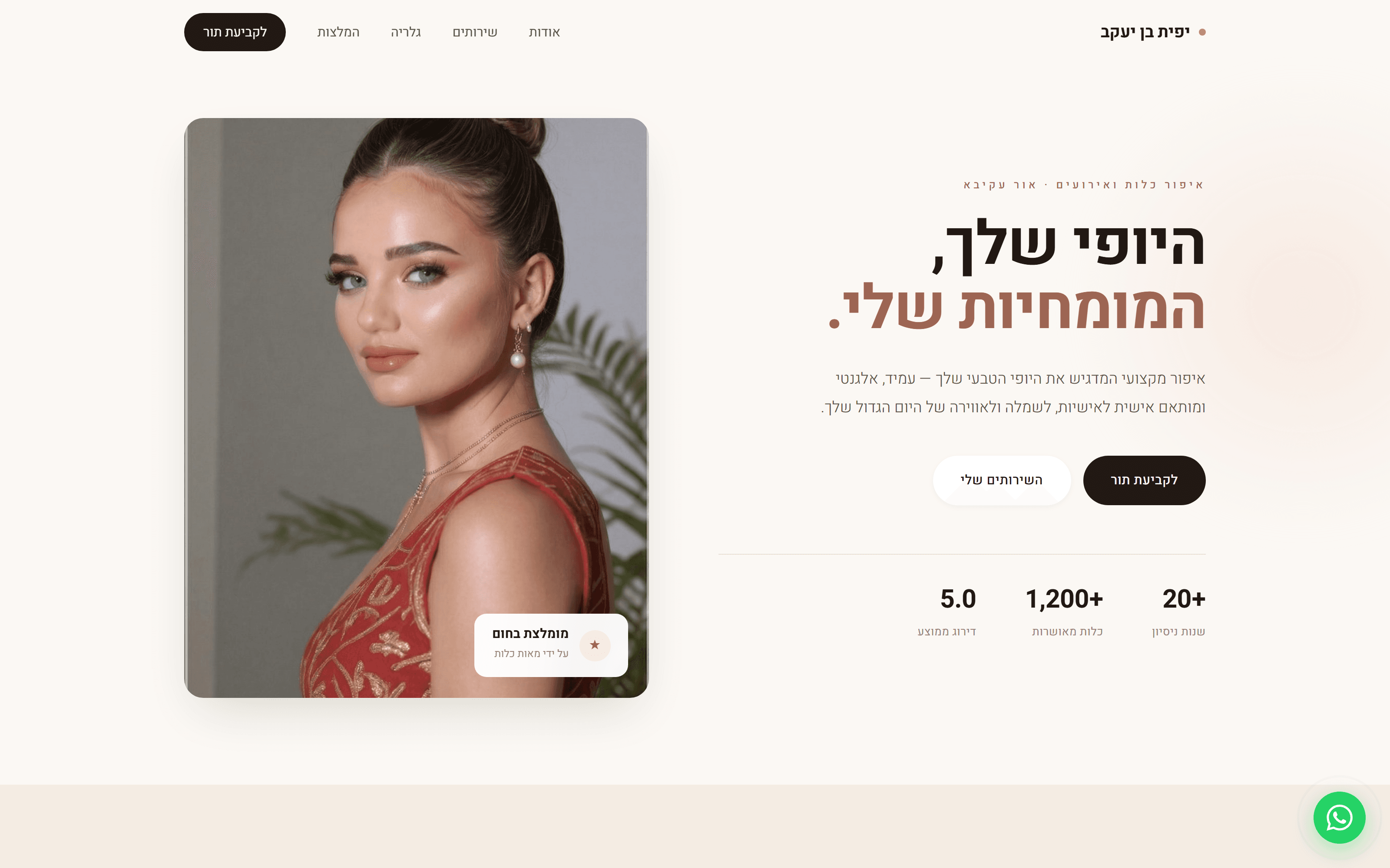 Yafit Ben Yaakov — Bridal Makeup